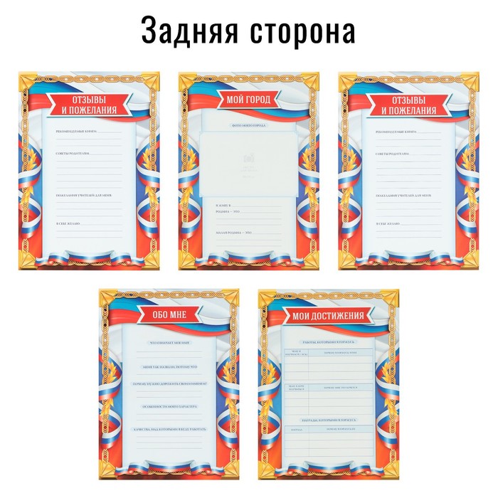 Папка на кольцах «Портфолио российского школьника», 10 листов, 24,5 х 32 см