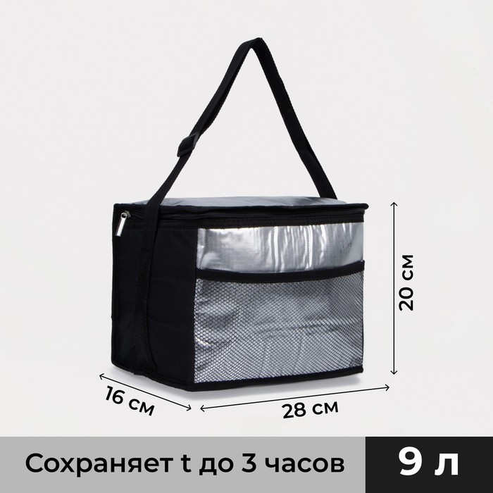 

Термосумка на молнии 9 л, наружный карман, цвет чёрный