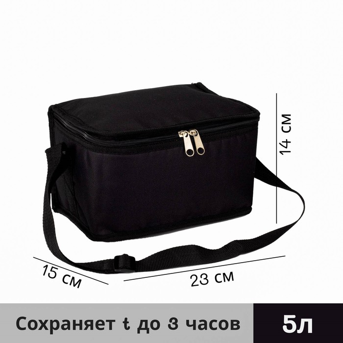 Сумка дорожная Классика-термо, отдел на молнии, регулируемый ремень, цвет чёрный