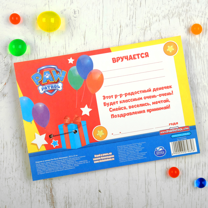 Щенячий патруль. Открытка со значком "Именинник", 10,5 х 15 см.