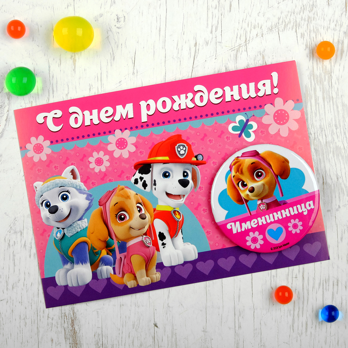 Щенячий патруль. Открытка со значком "Именинница", 10,5 х 15 см.