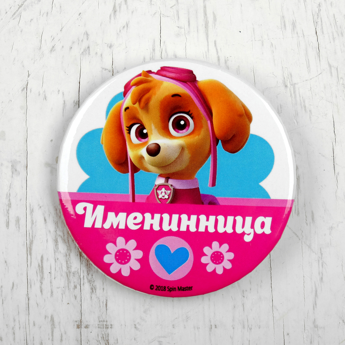 Щенячий патруль. Открытка со значком "Именинница", 10,5 х 15 см.