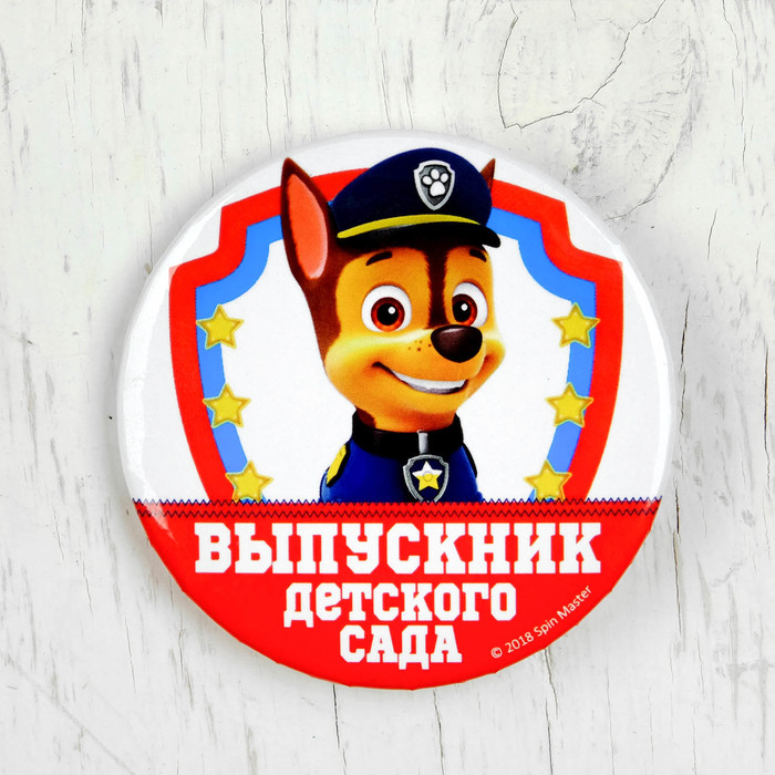 Щенячий патруль. Значок на открытке "Выпускник детского сада", D=56 мм, красный