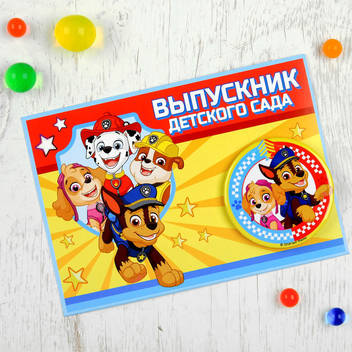 Щенячий патруль. Значок на открытке "Выпускник детского сада", D=56 мм