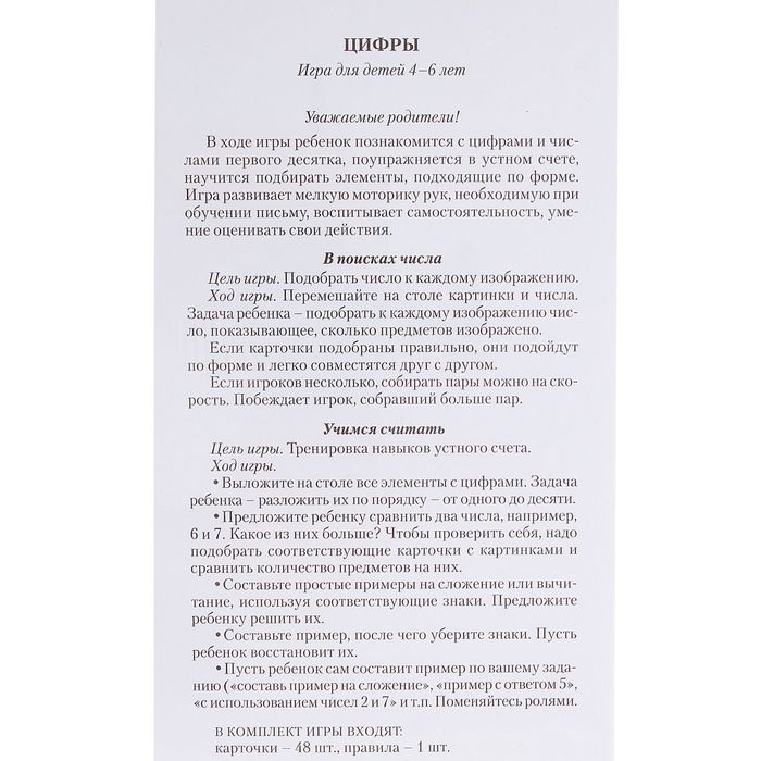 Настольная игра "Цифры"