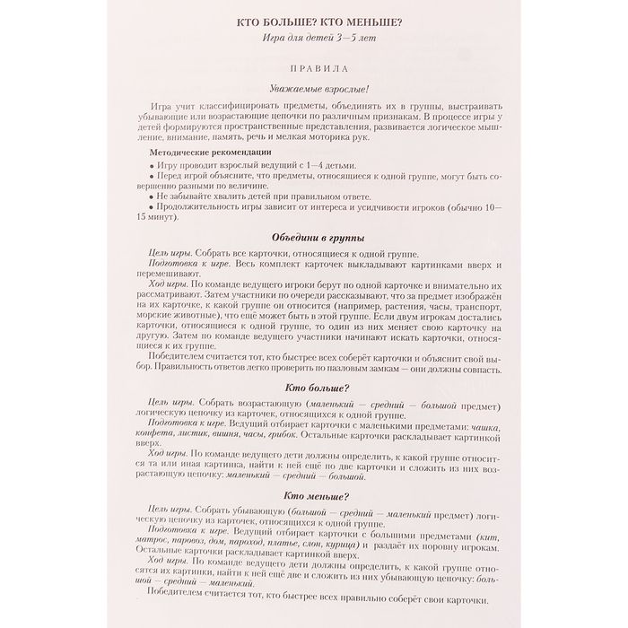 Настольная игра "Парные картинки. Кто больше? Кто меньше?"