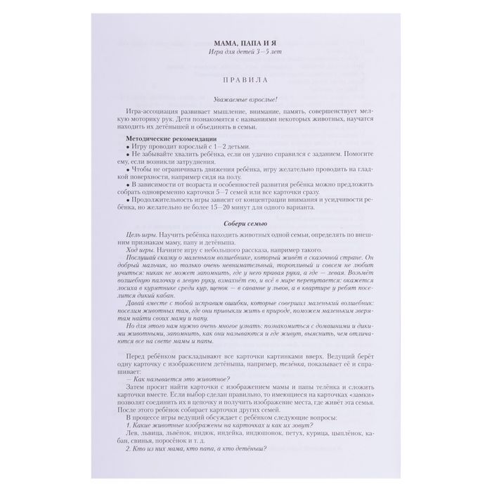 Настольная игра "Парные картинки. Мама, папа и я"