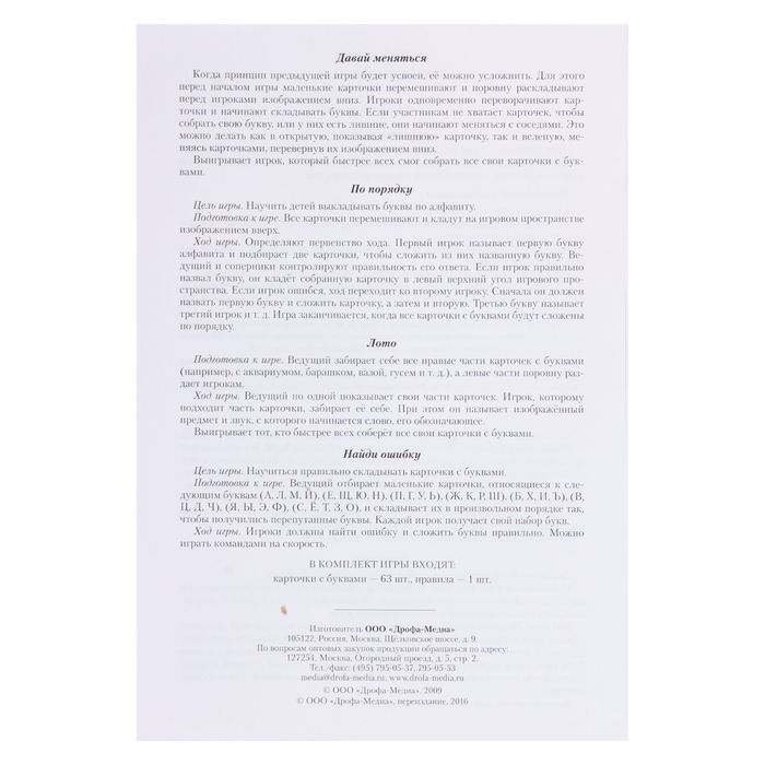 Настольная игра "Парные картинки. Найди букву"