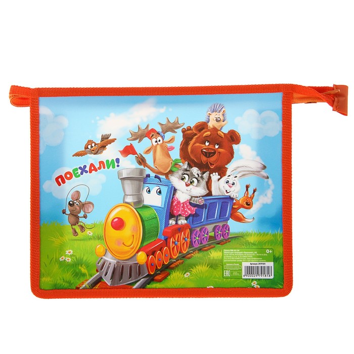 Папка для тетрадей "Поехали", А5
