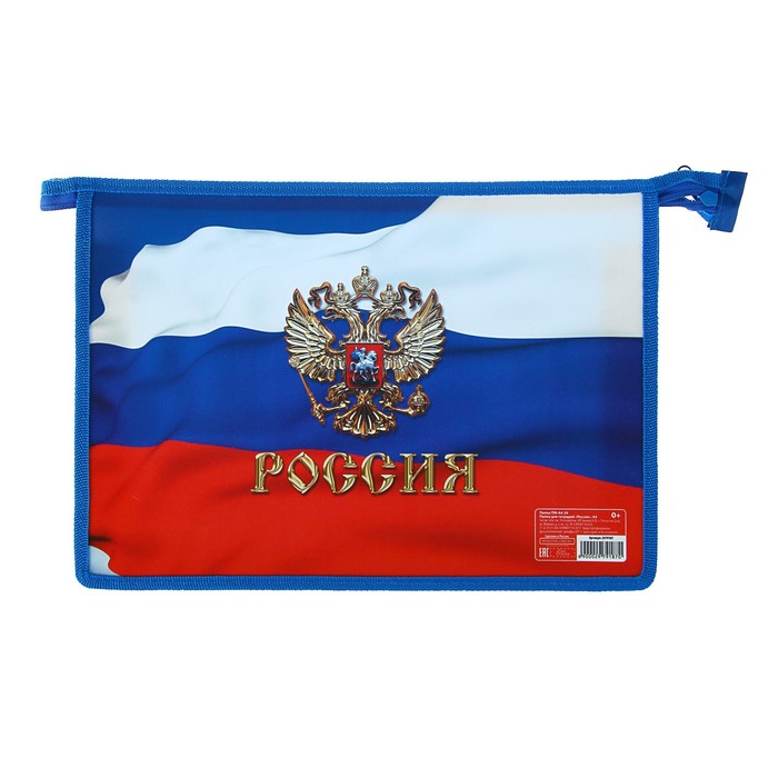 Папка для тетрадей "Россия", А4