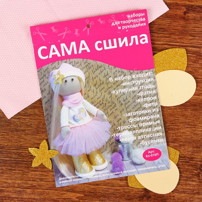 Набор для создания текстильной куклы "Мечтательница"