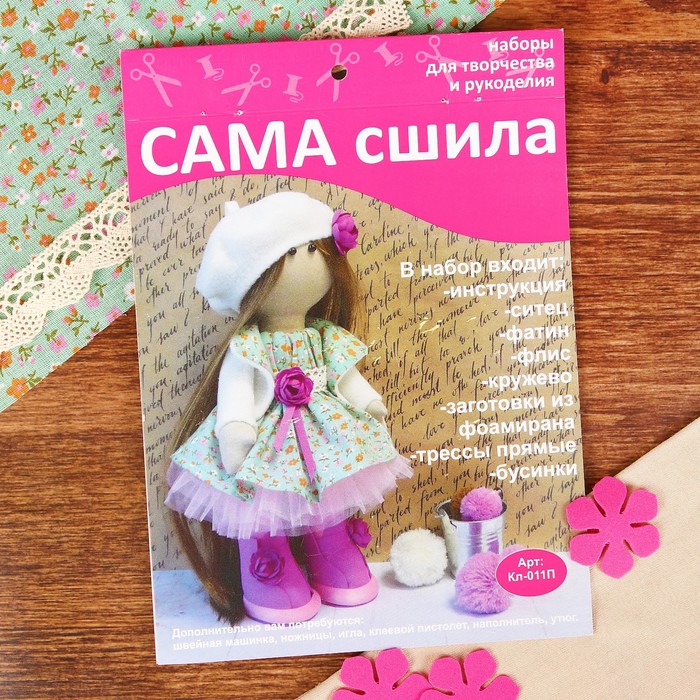 Набор для создания текстильной куклы "Барышня"