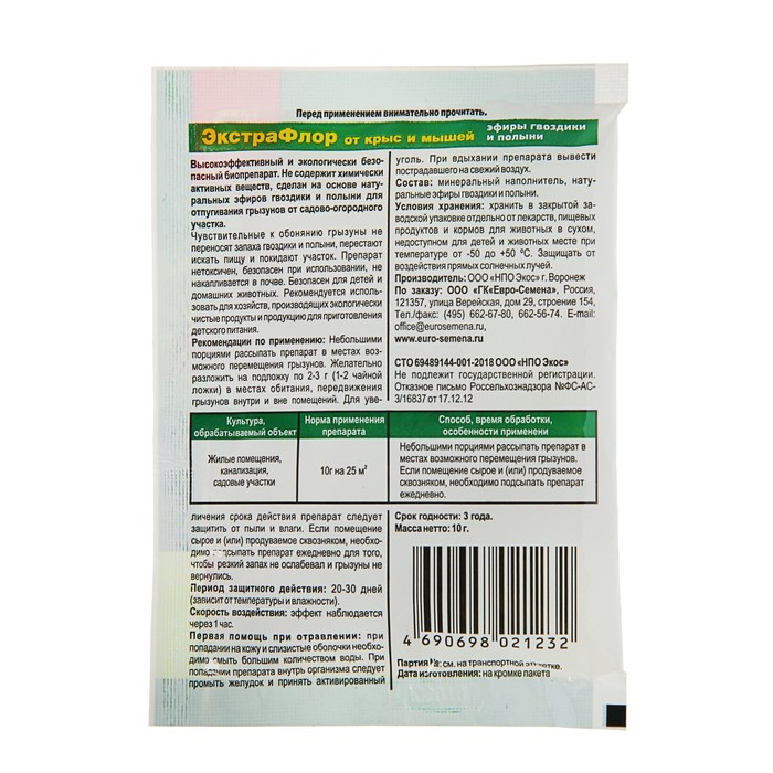 Средство от Крыс и мышей ЭкстраФлор Дар Света, 10 г