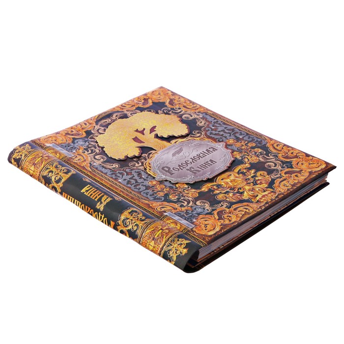 Родословная книга на кольцах "Семья-любви и счастья царство", УЦЕНКА 25 х 29 см