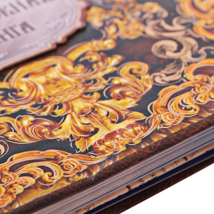 Родословная книга на кольцах "Семья-любви и счастья царство", УЦЕНКА 25 х 29 см