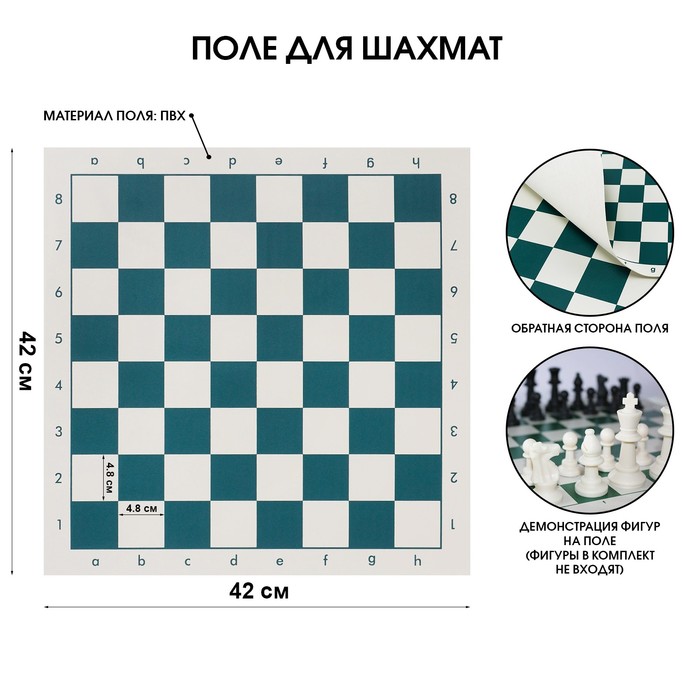 

Поле для шахмат и шашек 42 х 42 см, клетка 4.8 х 4.8 см