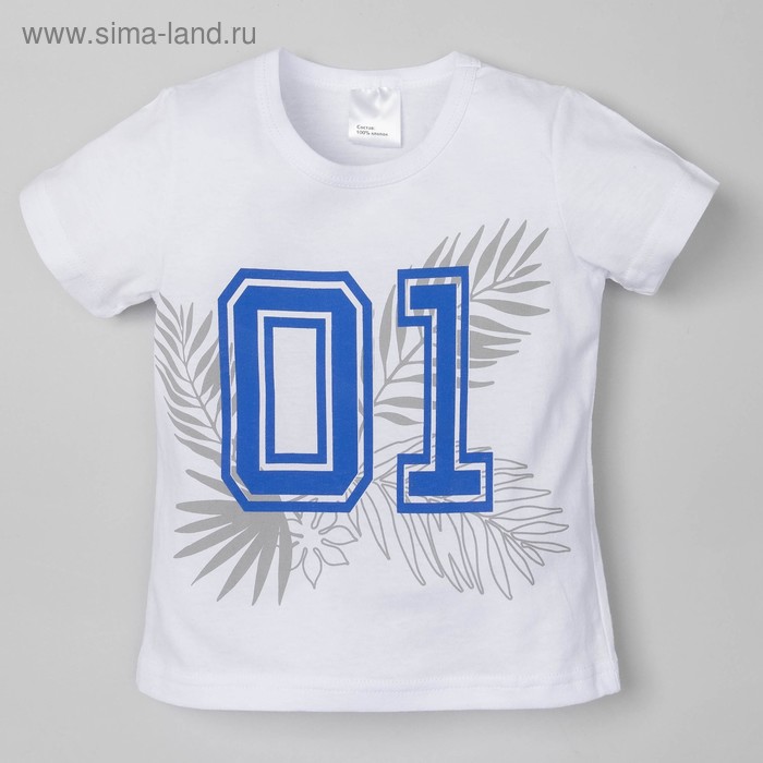 

Футболка для мальчика "01", белая, р-р 32 (110-116см) 5-6л., 100% хлопок