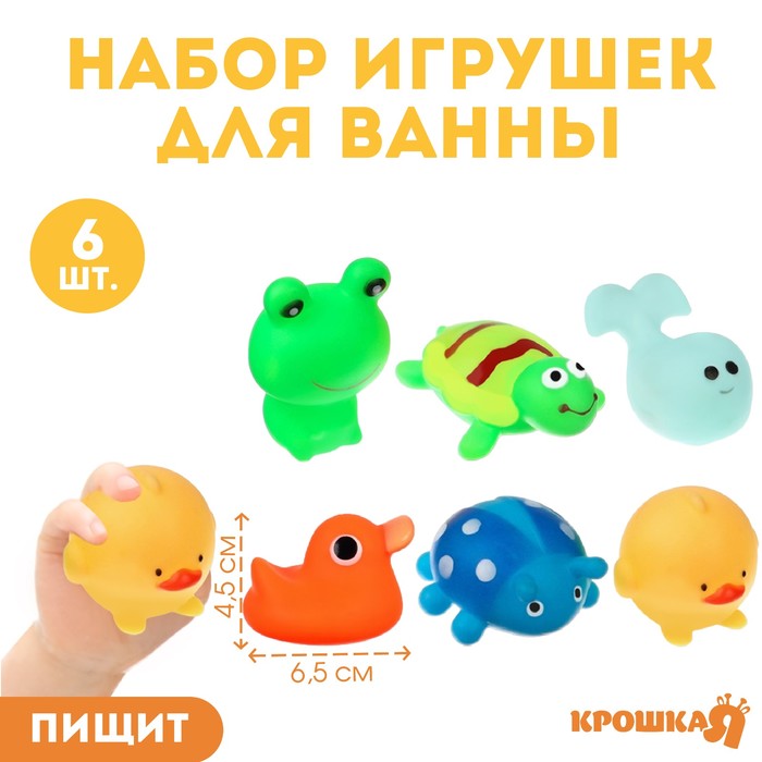 Набор резиновых игрушек для игры в ванной «Весёлые друзья», 6 шт.