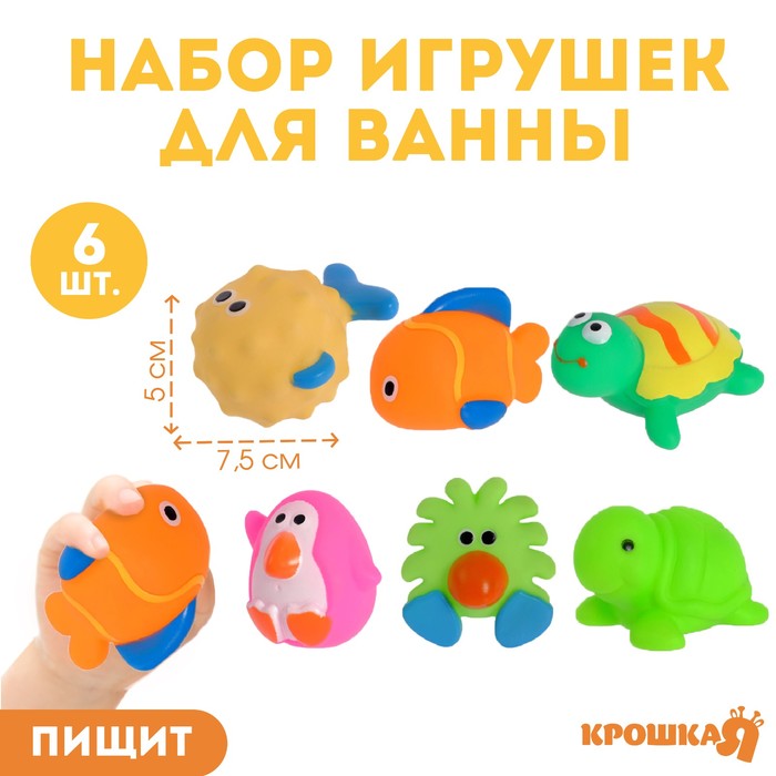 Набор игрушек для ванны, 6 шт.