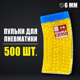 Пульки желтые в рожке, 500 шт.