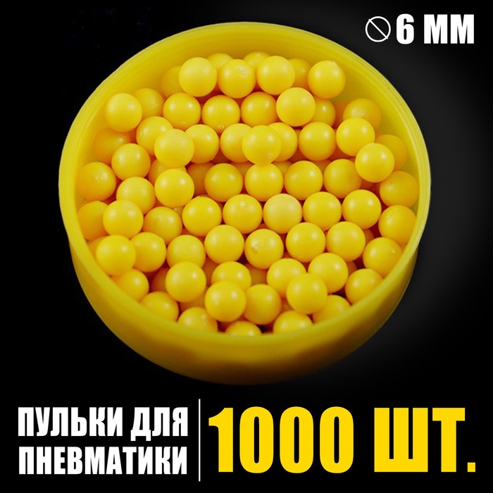 Пульки желтые в пакете, 1000 шт.