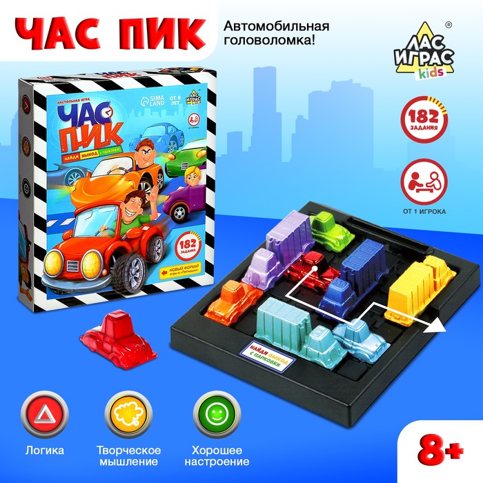 Настольная игра-головоломка на логику «Час пик»: 16 машин, 152 задания