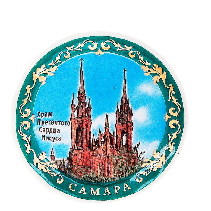 Магнит-тарелочка «Самара. Храм Пресвятого Сердца Иисуса»