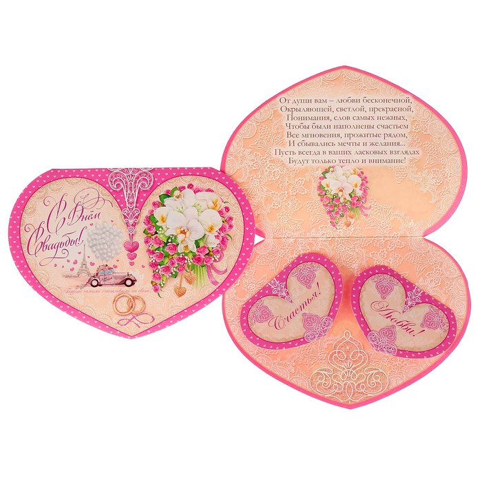 Открытка объемная "С Днём Свадьбы!" свадебный авто, цветы