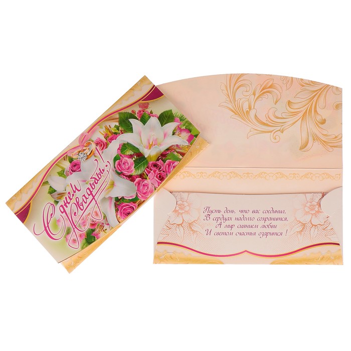 Конверт для денег "С Днём Свадьбы" лилии, розы