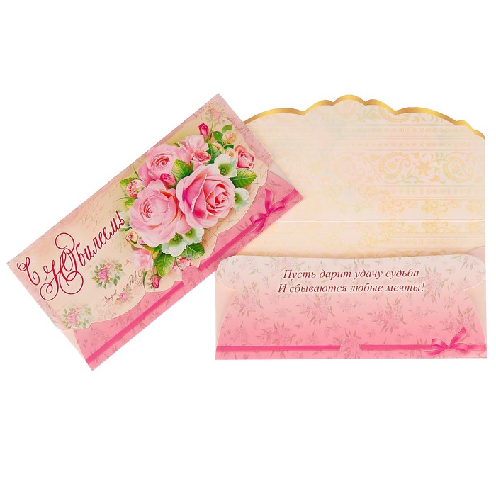 Конверт для денег "С Юбилеем!" розовые розы