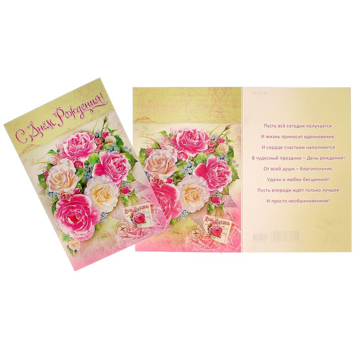 Открытка "С Днём Рождения!" цветы, марки