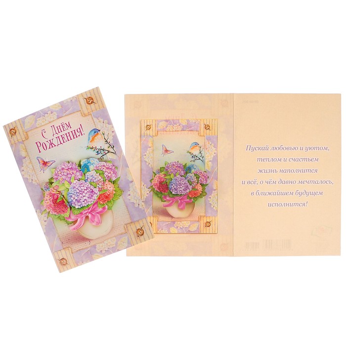 Открытка "С Днём Рождения!" цветы в вазе, бабочки