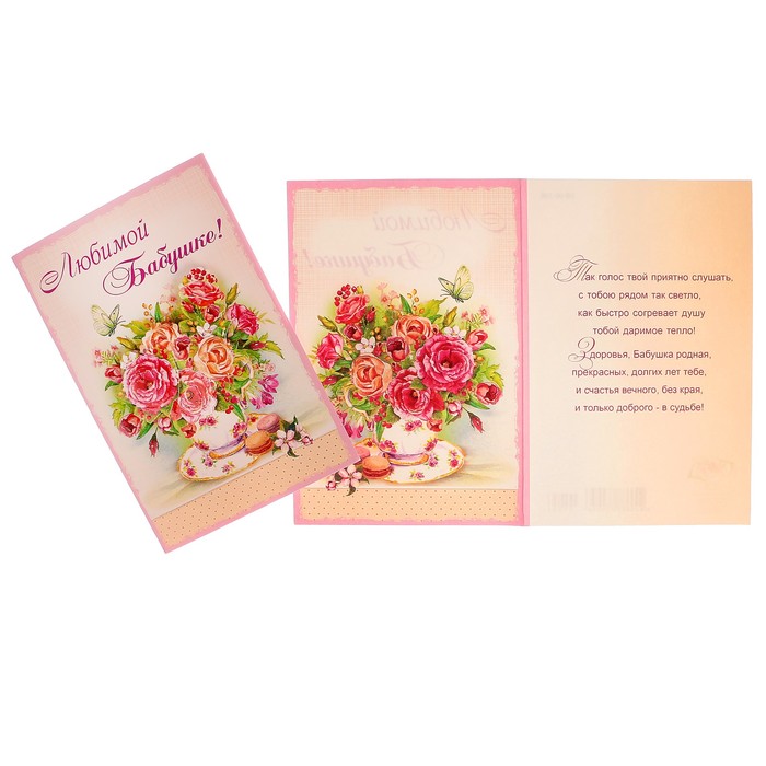 Открытка "Любимой бабушке!" цветы в вазе