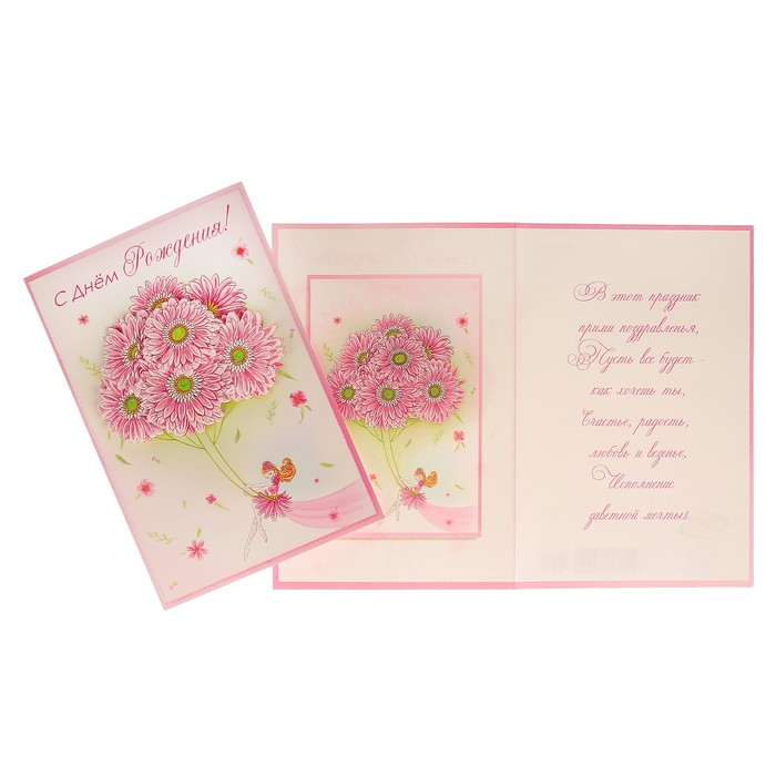 Открытка "С Днём Рождения!" розовые герберы, фея