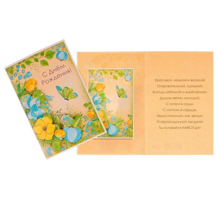 Открытка "С Днём Рождения!" голубые. жёлтые цветы