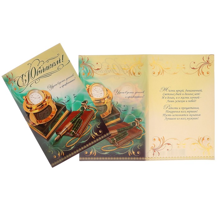 Открытка "С Юбилеем!" ручка, часы