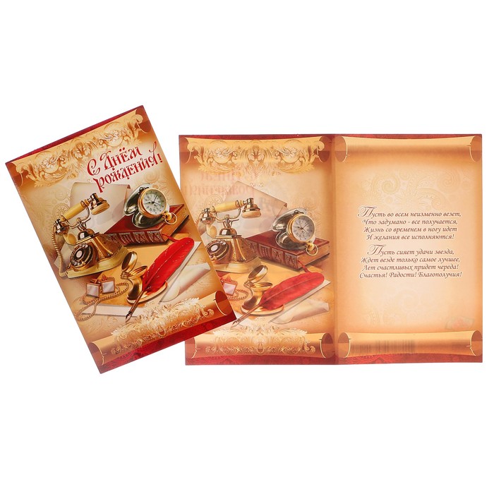 Открытка "С Днём Рождения!" телефон, перо