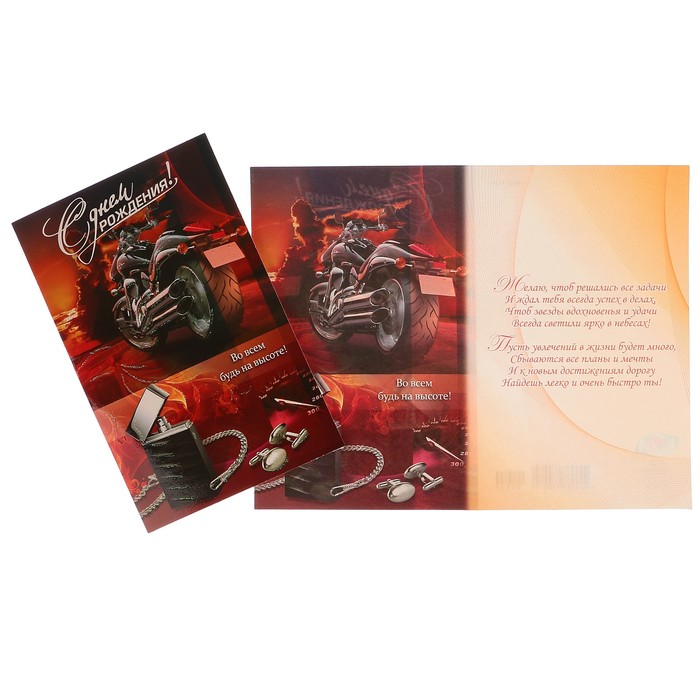 Открытка "С Днём Рождения!" мотоцикл, фляжка