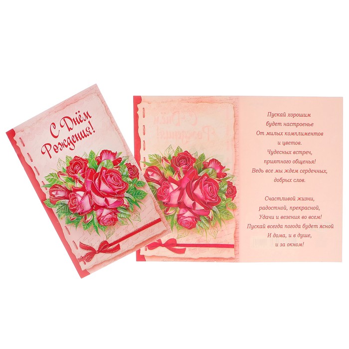 Открытка "С Днём Рождения!" красные розы, бежевый фон