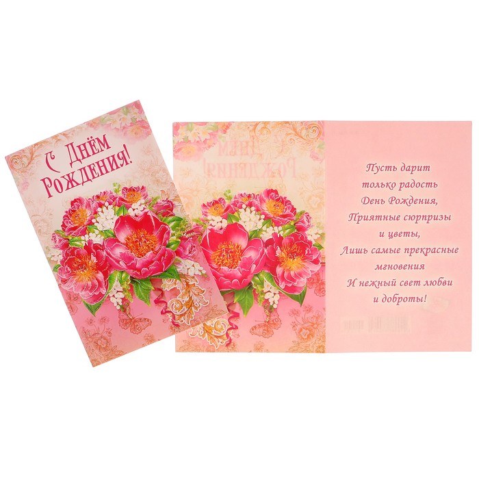 Открытка "С Днём Рождения!" букет цветов, бабочки