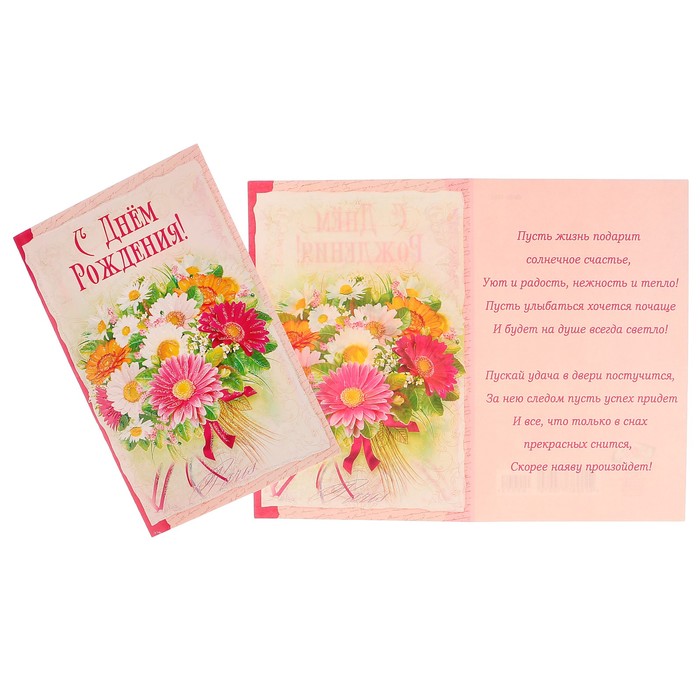 Открытка "С Днём Рождения!" букет гербер