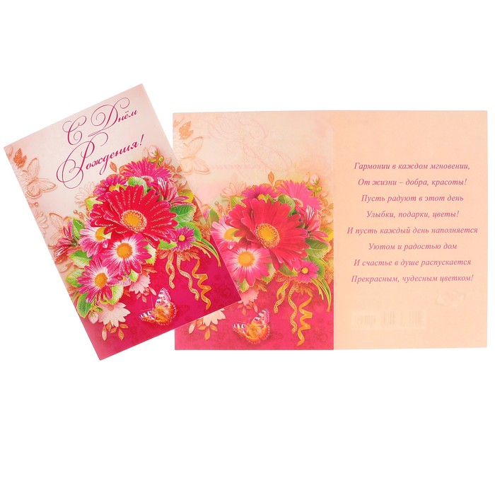 Открытка "С Днём Рождения!" герберы, бабочки