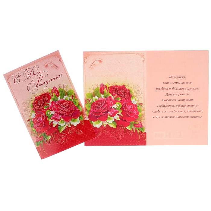 Открытка "С Днём Рождения!" красные цветы