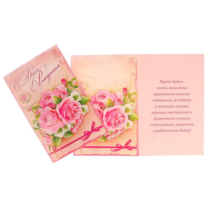 Открытка "С Днём Рождения!" розовые розы