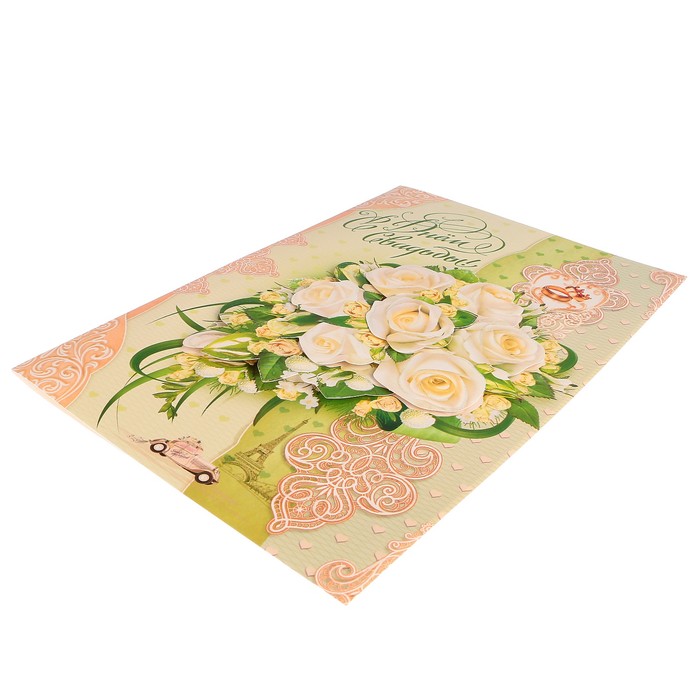 Открытка "С Днём Свадьбы!" белые розы, кольца, А4