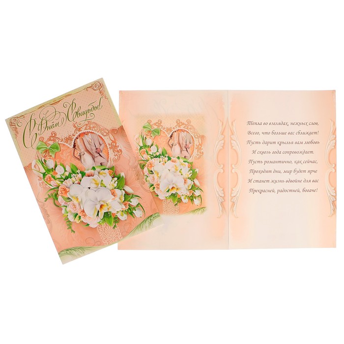 Открытка "С Днём Свадьбы!" букет цветов, молодожёны, А4