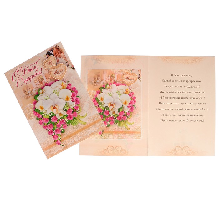 Открытка "С Днём Свадьбы!" молодожёны, А4