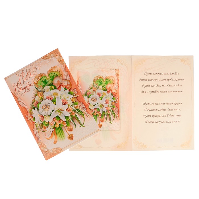 Открытка "С Днём Свадьбы!" цветы, сердечки, А4