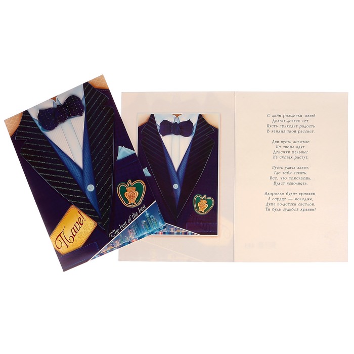 Открытка "Папе!" смокинг, А4