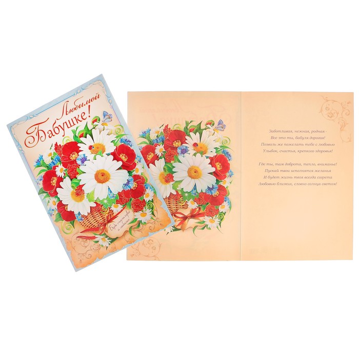 Открытка "Любимой бабушке!" цветы в корзинке, А4